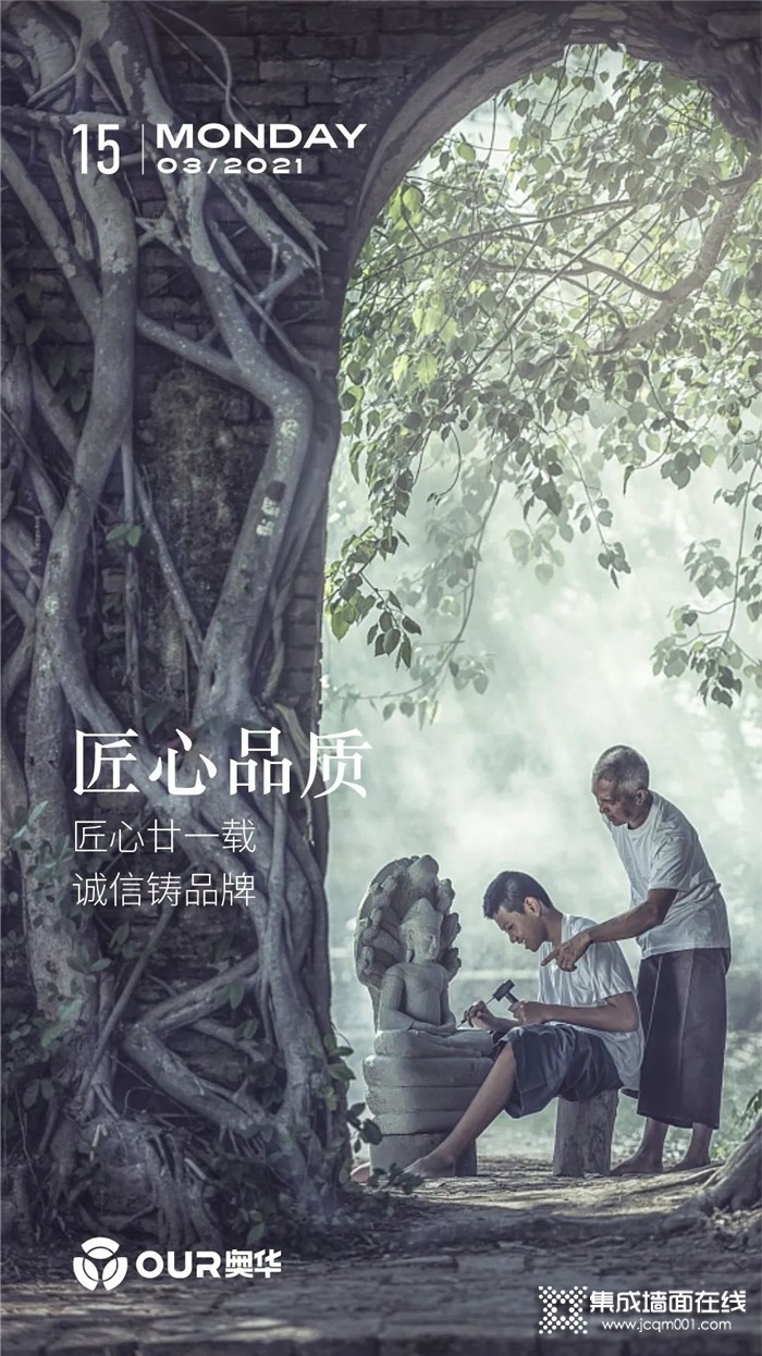 奥华诚信315，匠心品质！