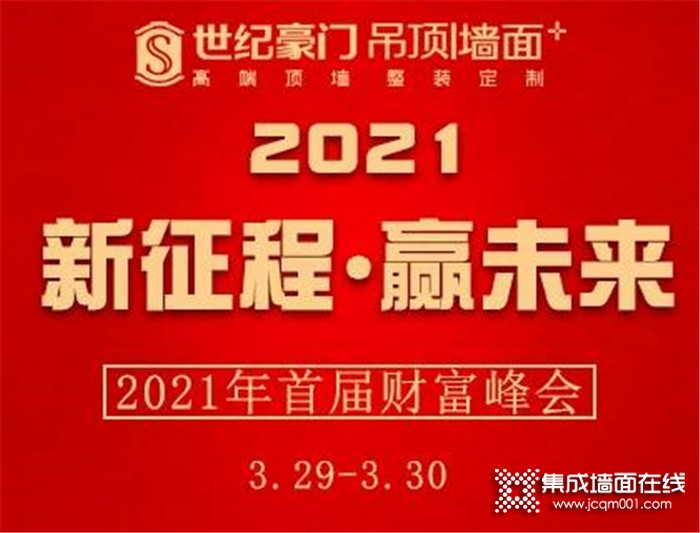 积累财富的成功之路，从选择一个值得信赖的品牌世纪豪门开始！