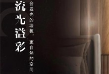 上海展＆艾格木「艾·自然」丨流光溢彩·见光不见灯！