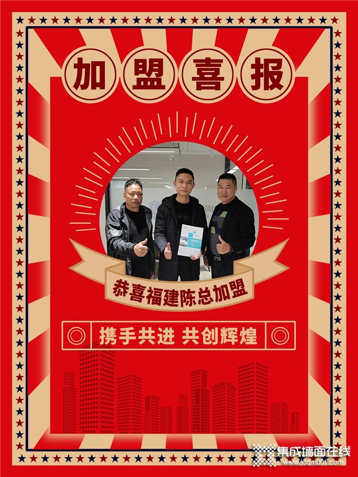加盟喜讯，世纪豪门就是一个大家庭，你的成功我们一起努力！