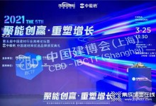 第五届中国建材行业高峰论坛，保丽卡莱再次荣登“中楹榜”！