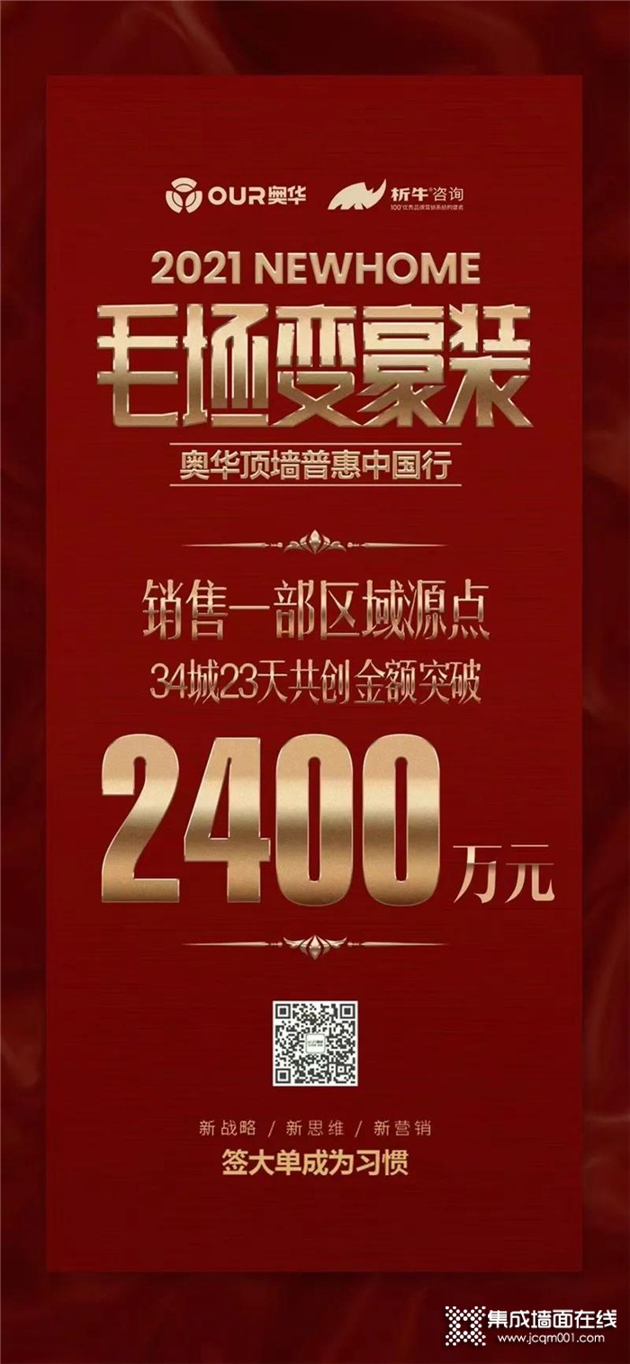 23天斩获2400万销售业绩|记录值得记录的人，是奥华不断蜕变成长的态度！