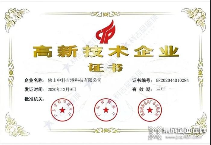 祝贺中科吉港获得高新技术企业证书！