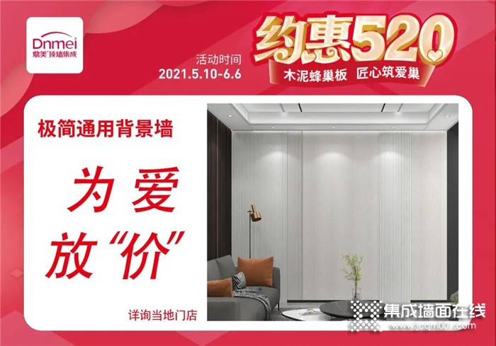 约惠520，鼎美甜蜜狂欢筑爱巢！