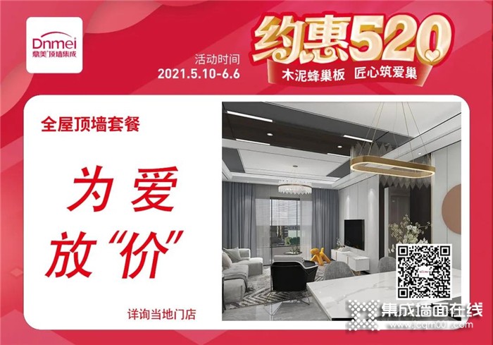约惠520，鼎美甜蜜狂欢筑爱巢！