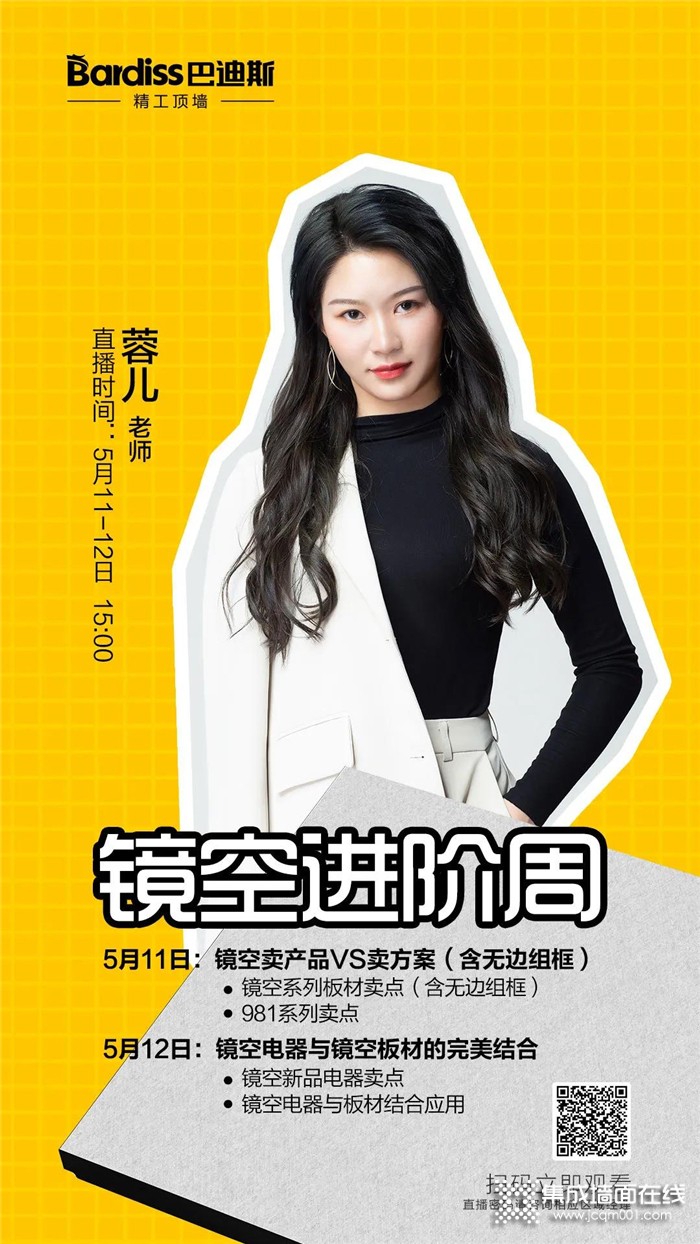 巴迪斯直播培训预告｜“镜空产品进阶周”