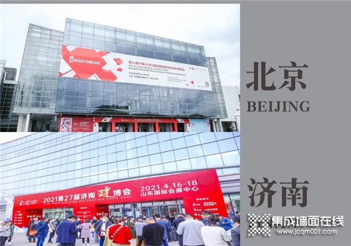 2021展会回顾 | 北京•济南建博会，高端新品惊艳出圈，百尚元引爆全场！