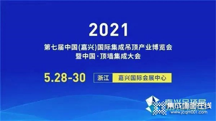 2021重新定义顶墙定制·云时代即将亮相嘉兴展！