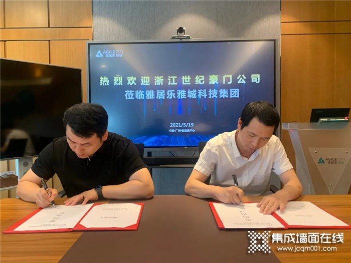 热烈祝贺浙江世纪豪门家居科技有限公司与上市公司雅居乐雅城集团达成战略合作
