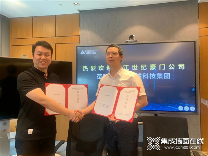 热烈祝贺浙江世纪豪门家居科技有限公司与上市公司雅居乐雅城集团达成战略合作