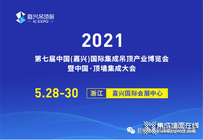 巨奥邀您2021嘉兴展丨好顶墙 巨奥造