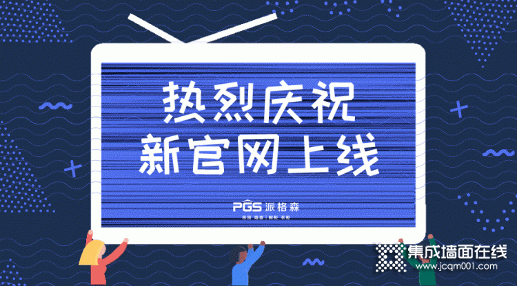 2021派格森全新官网上线啦!