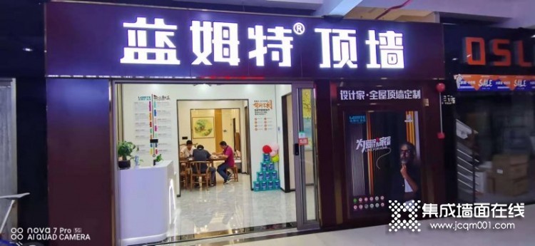 蓝姆特顶墙广东深圳龙华专卖店