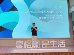 艾格木新品发布会暨战略签约仪式于总部顺利举办