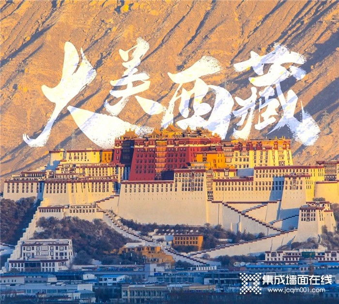 雪域高原，大美至纯 | 今天品格带大家走进西藏，参与“时尚装新家，畅快玩一夏”活动，即可拥有！