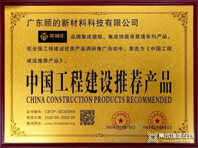 美林汇产品被评为“中国工程建设推荐产品”