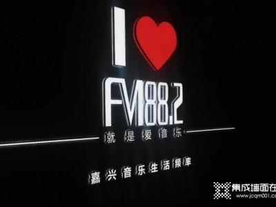 来斯奥姚松良做客嘉兴FM88.2直播间，畅聊创业故事