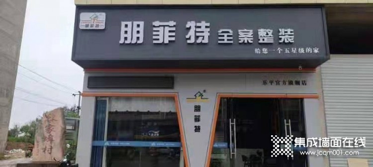 乐平店