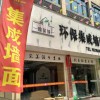 朋菲特全案整装盐城店 (193播放)