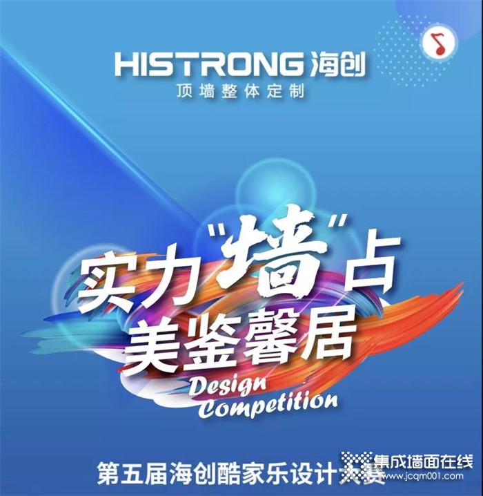 ​来了！海创第五届酷家乐大赛「实力“墙”占 美鉴馨居」获奖名单出炉啦