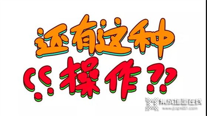 千算万算不如入手集成墙面！法鹏顶墙集成把最省钱的家装方案双手奉上！