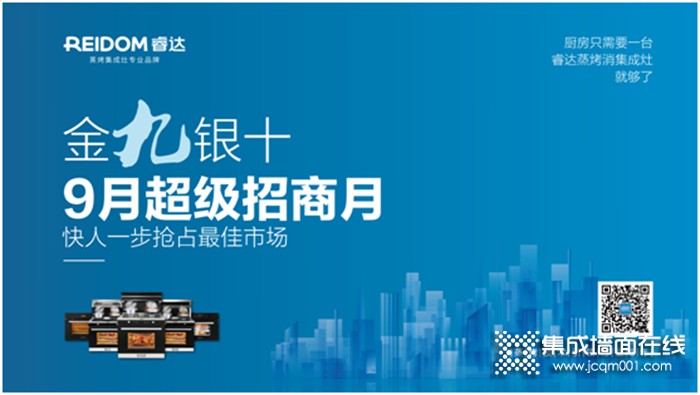 行业动态早知道丨金九银十拉开序幕，多场招商会火爆来袭，钜惠活动让利不断！