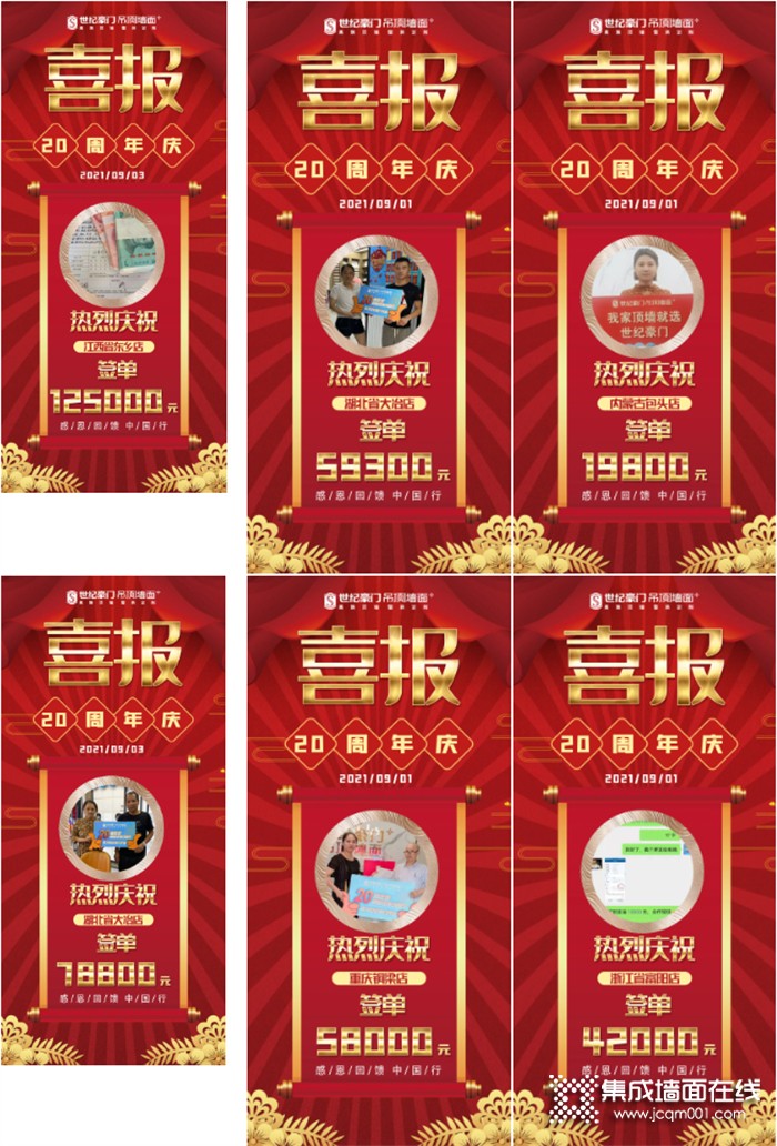 世纪豪门吊顶墙面20周年庆！感恩回馈中国行，全国门店火热爆破中~