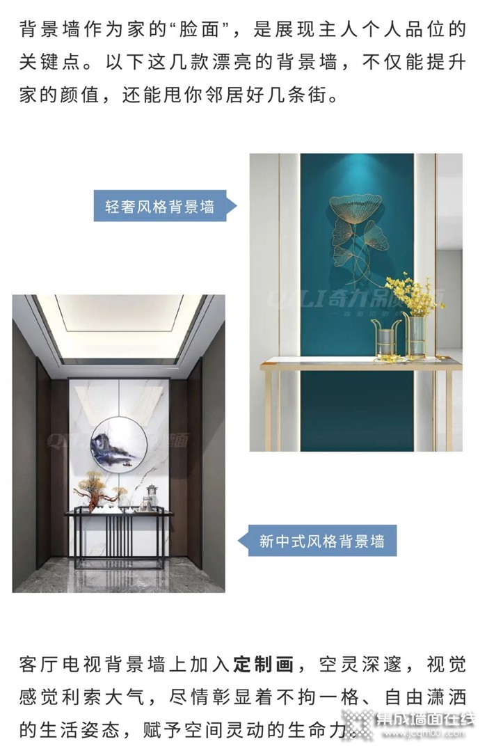 奇力顶墙丨家里装上这几款背景墙，审美甩你邻居好几条街！