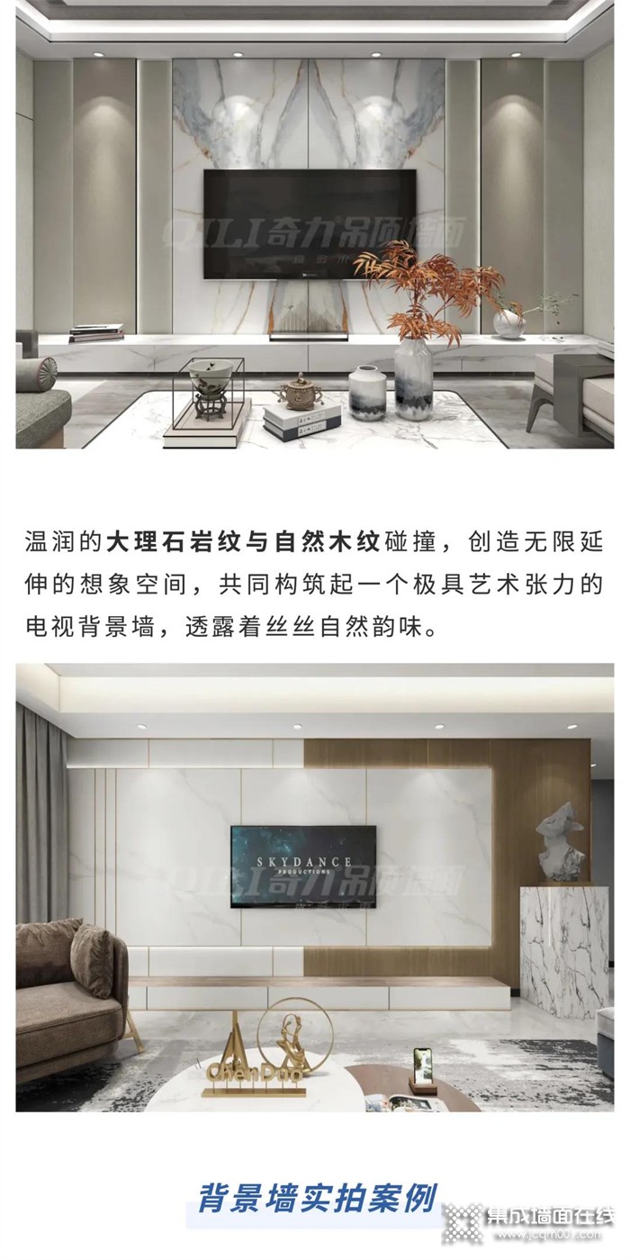 奇力顶墙丨家里装上这几款背景墙，审美甩你邻居好几条街！