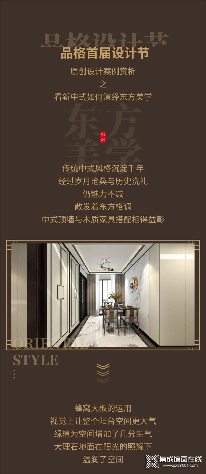 品格设计节原创设计案例赏析（六）——看新中式如何演绎东方美学