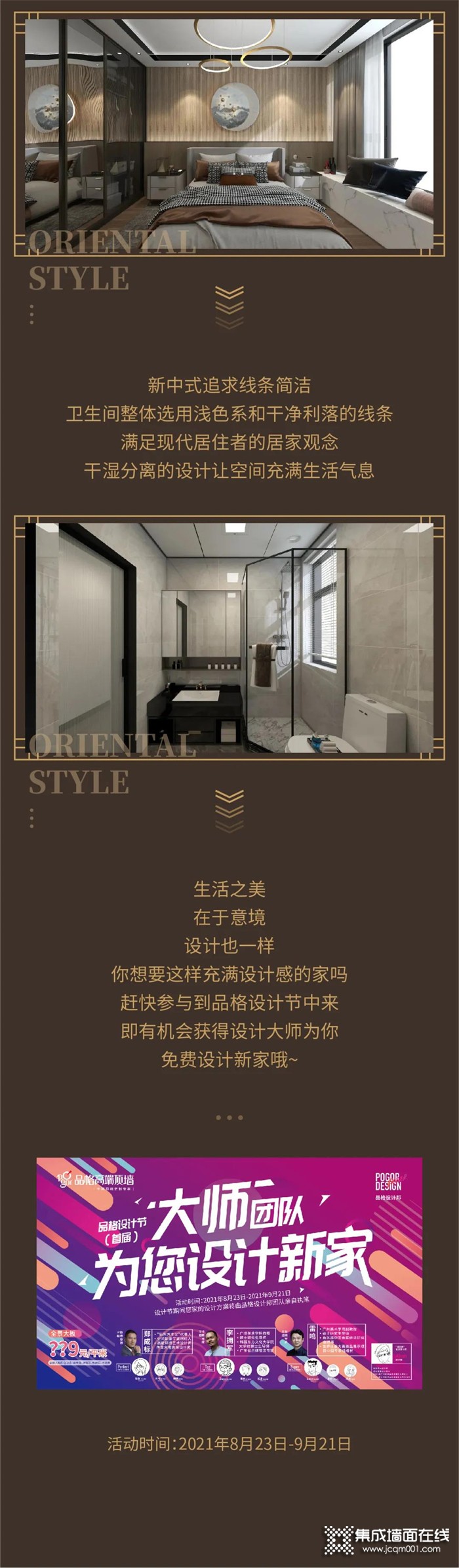 品格设计节原创设计案例赏析（六）——看新中式如何演绎东方美学