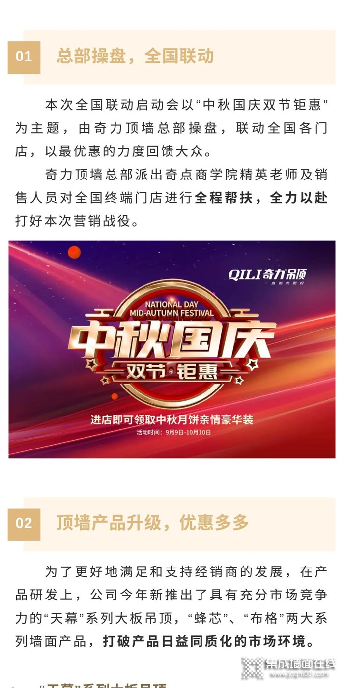 大事件！奇力顶墙“中秋国庆双节钜惠”全国联动强势启动！
