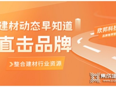 行业动态早知道丨新品发布会、十一钜惠福利不断，金九银十的建材行业精彩纷呈！