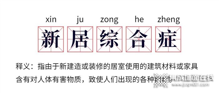 来斯奥：这些「新居综合症」症状，你中了几条？