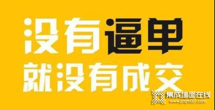 欧派金典商学院——临门一脚，快速成交！