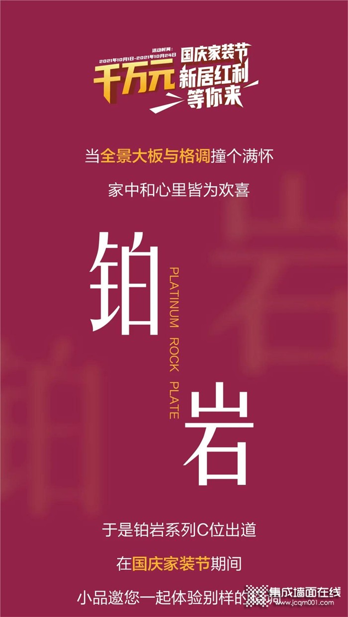 国庆家装节 | 品格铂岩全景大板赶快C位出道吧！