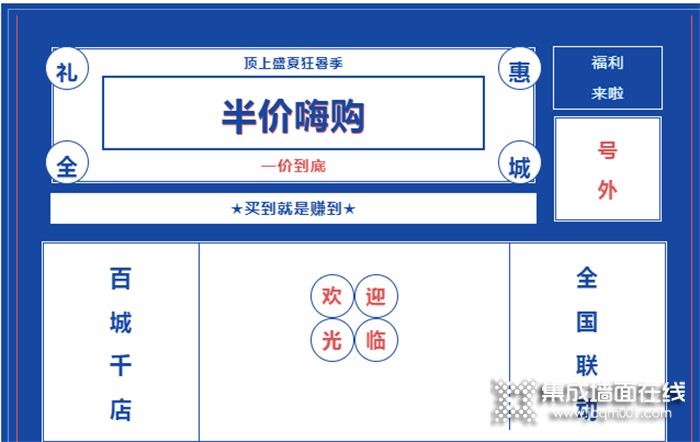 顶上整装定制：半价嗨购，最高立省20%“装家”福利看这里！