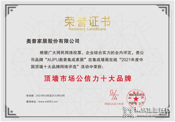 出发即终点，AUPU奥普集成家居顶墙YYDS！行业公信力实至名归