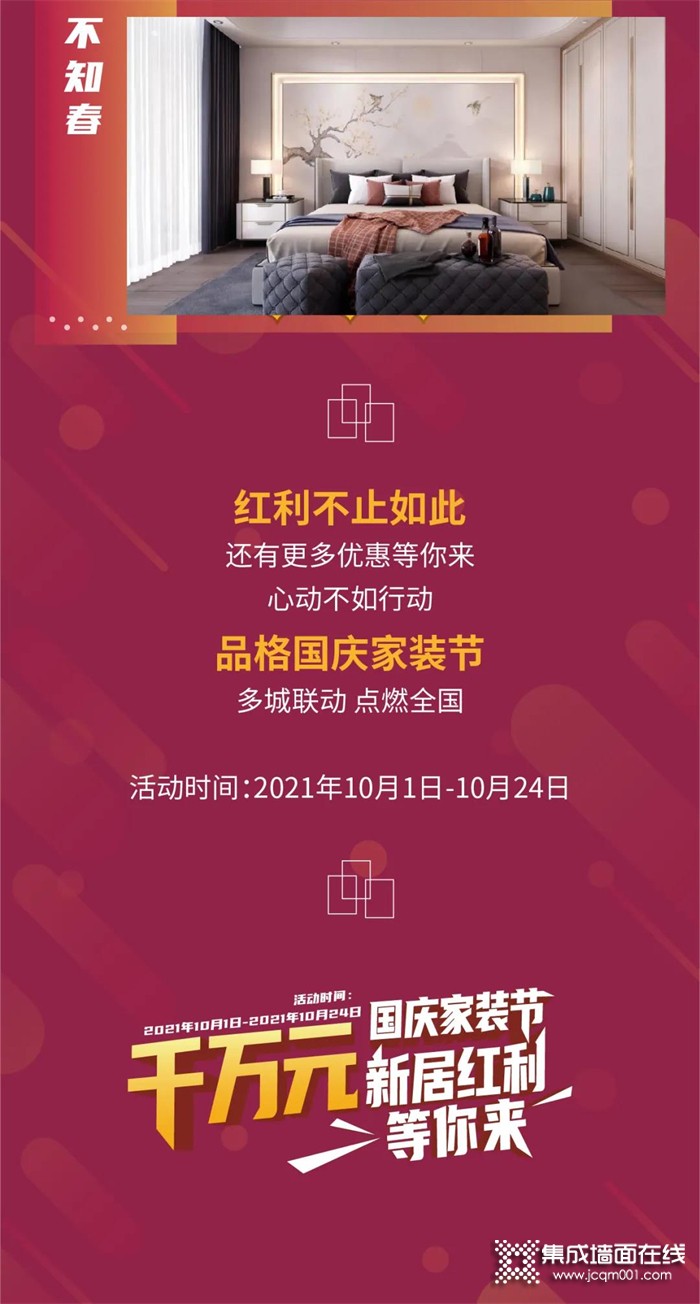 品格国庆家装节，快来带走你的心头爱！