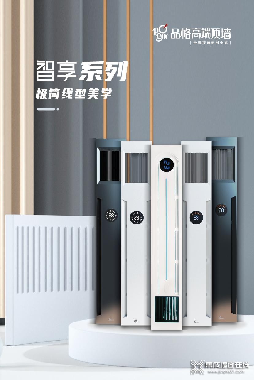 品格高端顶墙：2021秋季新品发布会圆满成功_3