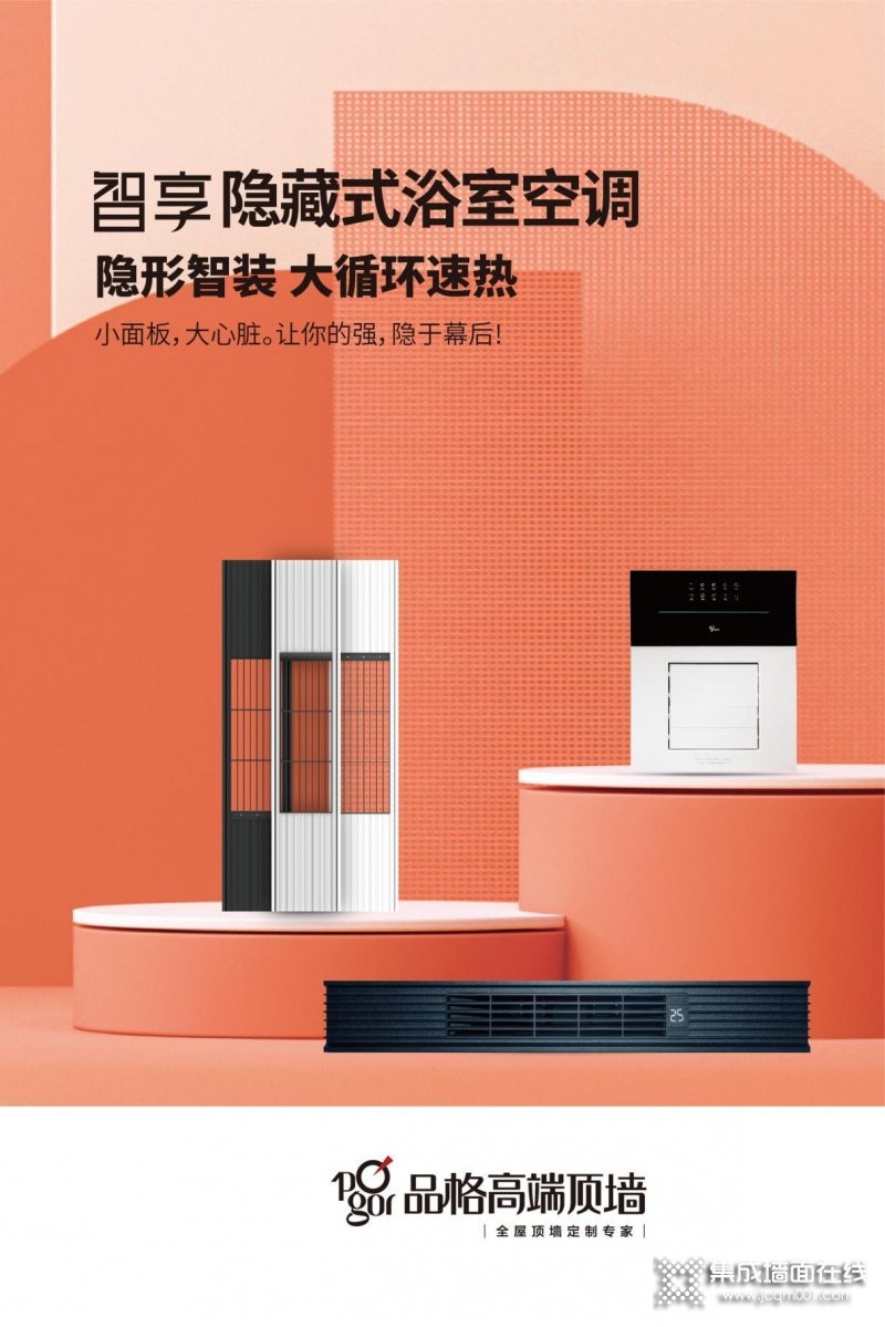 品格高端顶墙：2021秋季新品发布会圆满成功_4