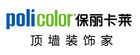 保丽卡莱顶墙