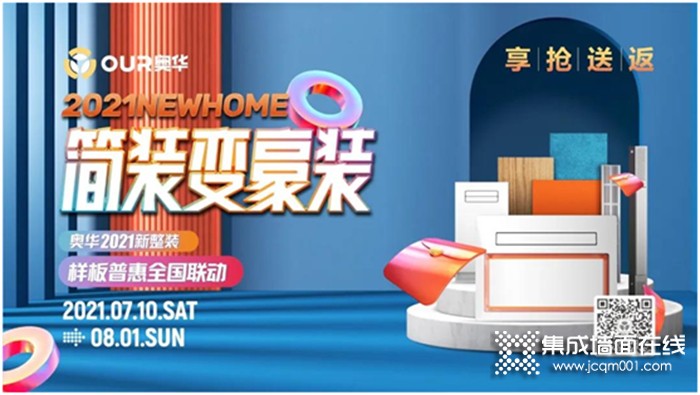 开业狂销158万？硬核出圈的顶墙品牌——奥华让盈利轻而易举！