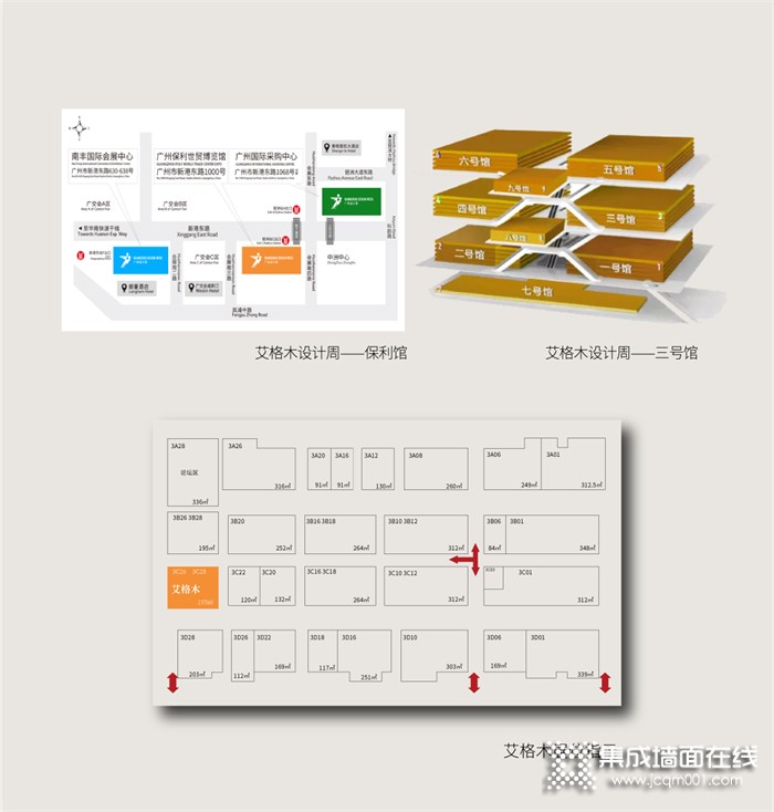 艾格木2021广州设计周—装配未来 品味格调