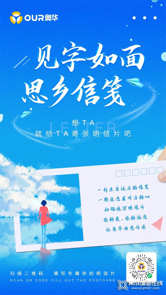 见字如面 思乡信笺 | 奥华：寄张明信片给TA