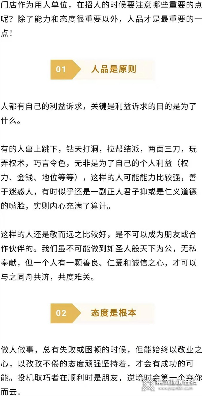 欧派金典商学院：门店用人除了能力和态度，你更应该看重这个！