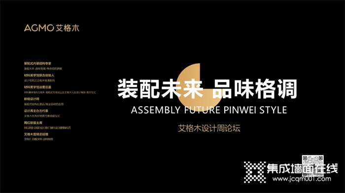 艾格木广州设计周装配式内装高峰论坛圆满结束