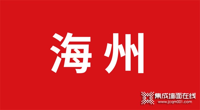 顶墙加盟丨江苏海州加盟代理巨奥集成顶墙