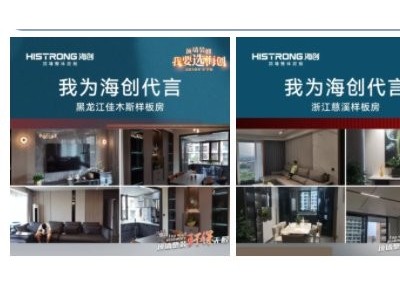 “顶墙装修 我要选海创”强势抢占隆冬市场！