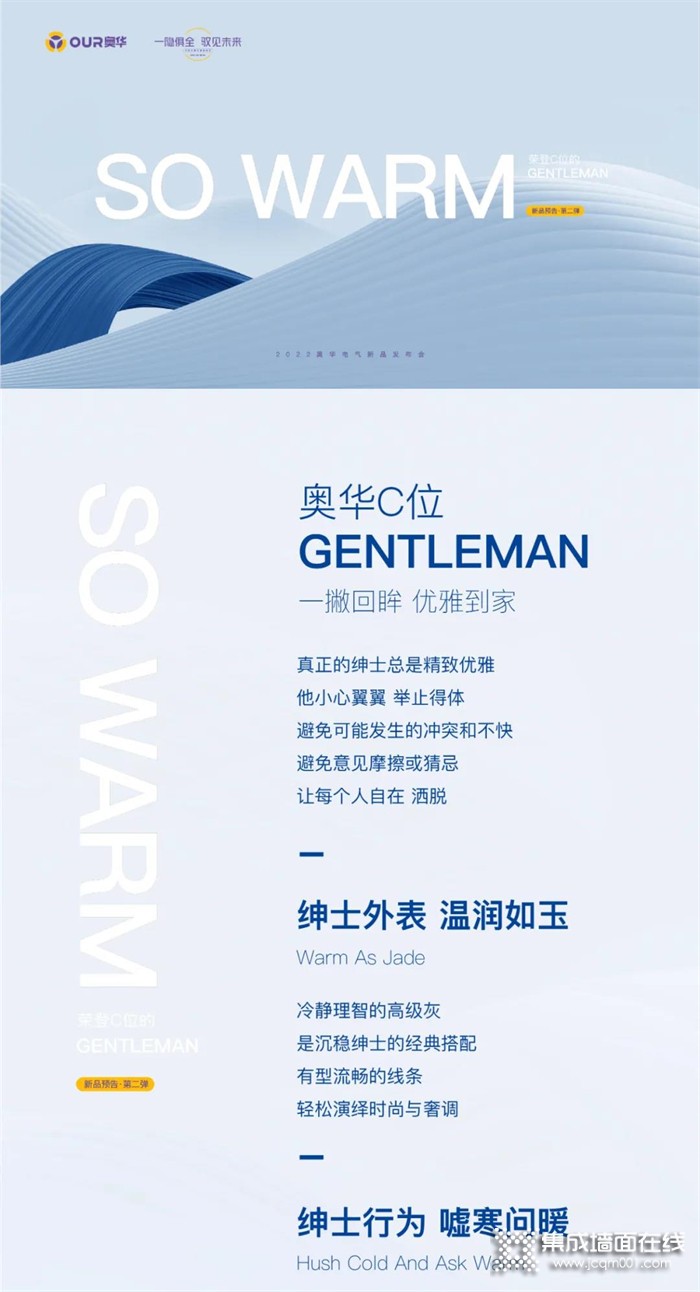 奥华新品预告第二弹丨荣登C位的Gentleman 好暖